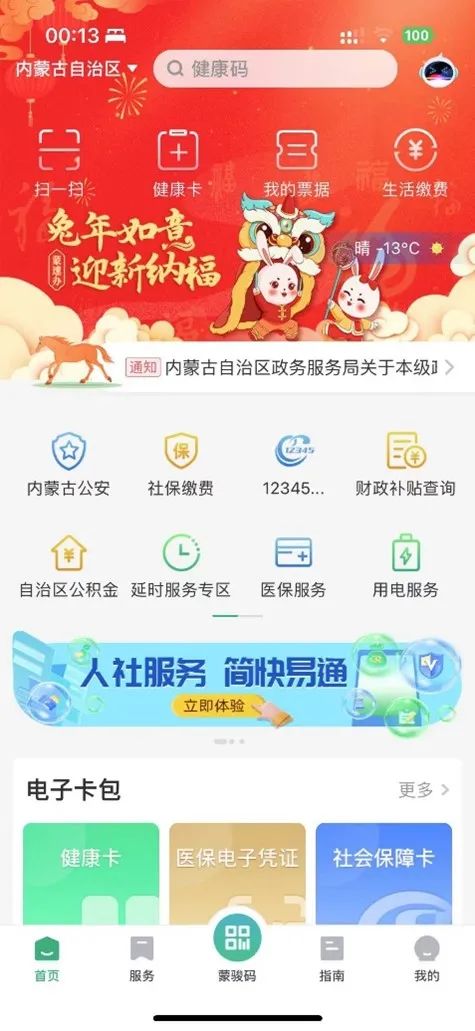 资料来源：蒙速办APP，申万宏源研究