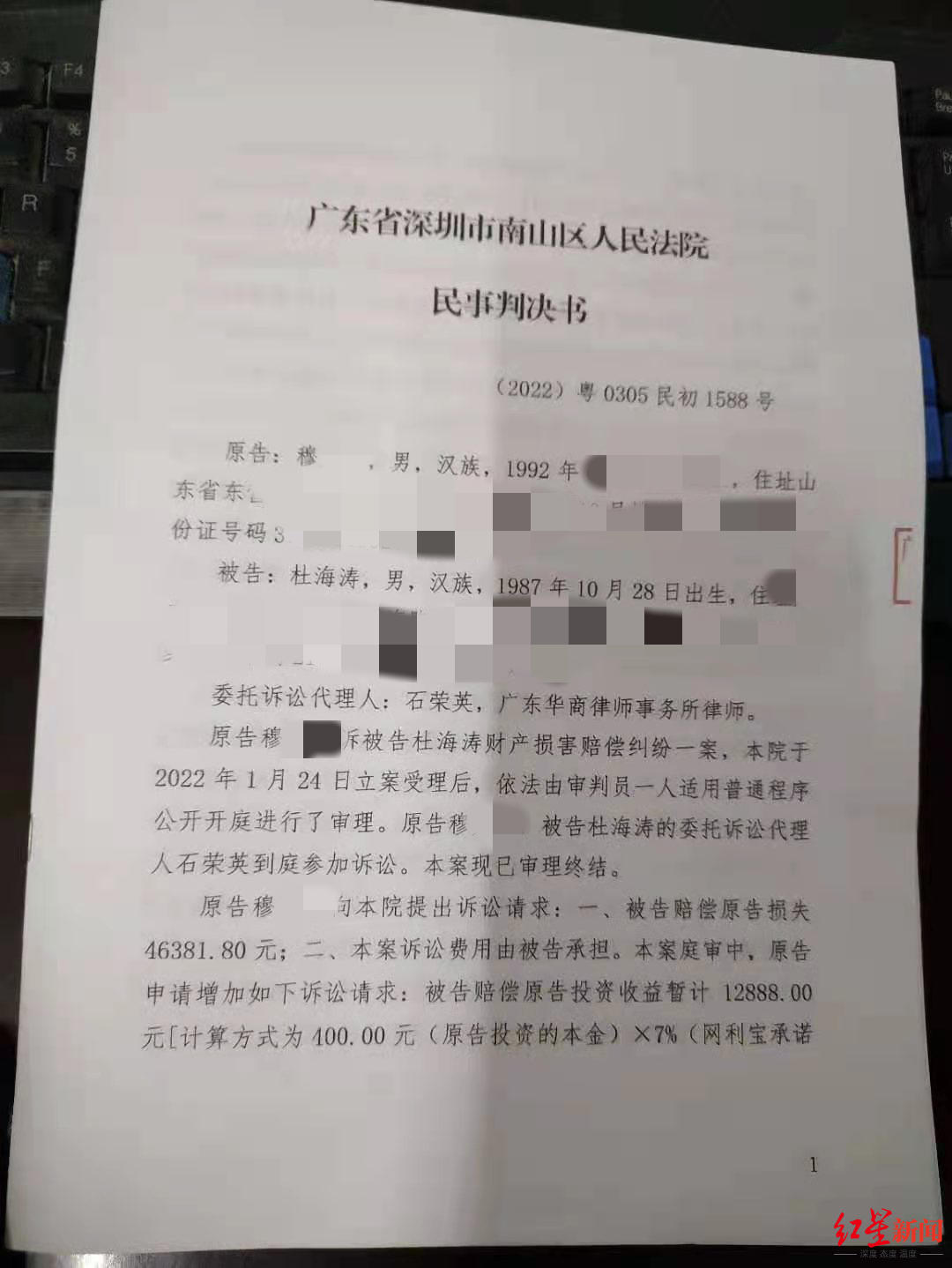 ↑深圳市南山区人民法院一审判决书