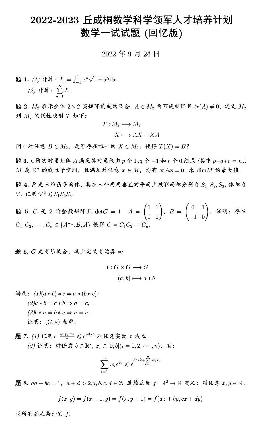 网传丘班数学试题 图片来源：新浪微博