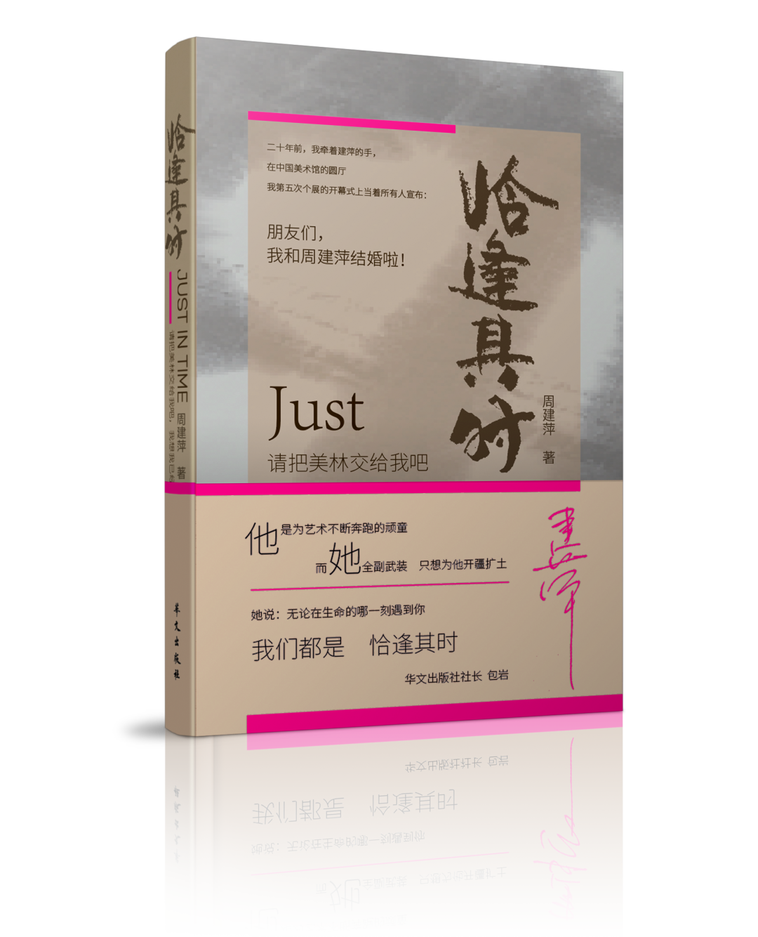 b超机子什么牌爱情红利——周建萍眼中的韩美林(上)-上海聚慕医疗器械有限公司