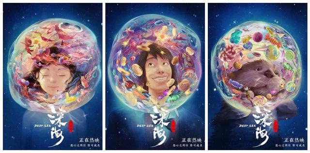 《深海》发布"心海"版海报.