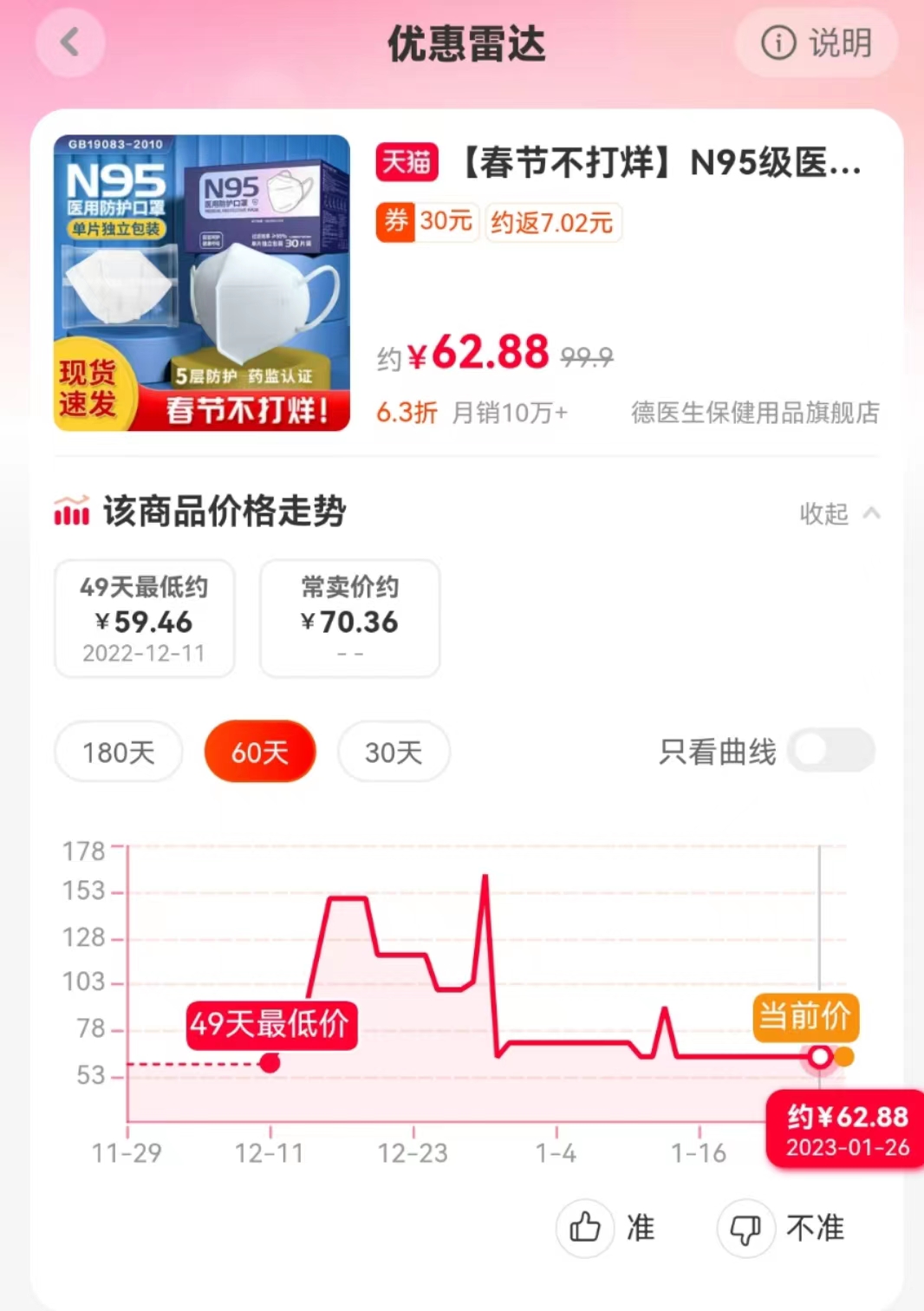 ↑截图自一淘APP