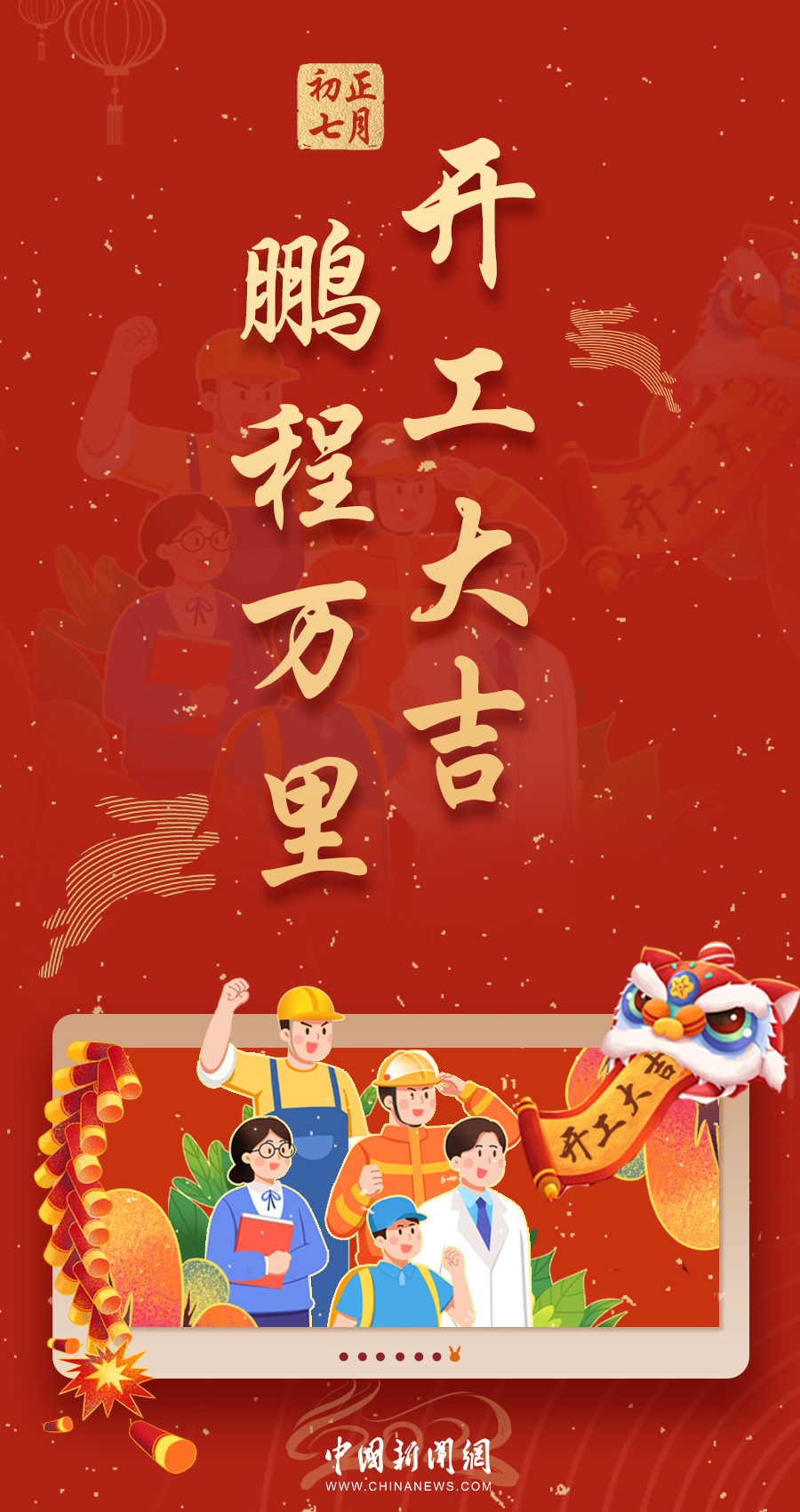 大年初七开工大吉_新浪财经_新浪网