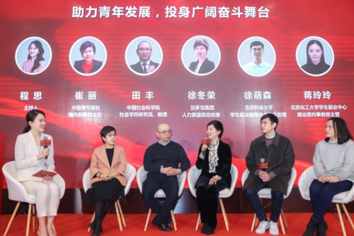 　　助力青年发展主题论坛