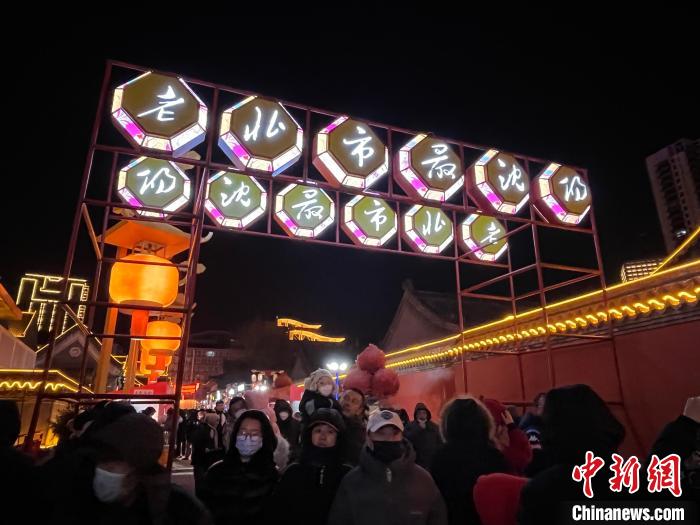 沈阳老北市皇寺庙会年味足. 李晛 摄