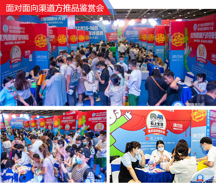 　　头部渠道团长面对面推品会