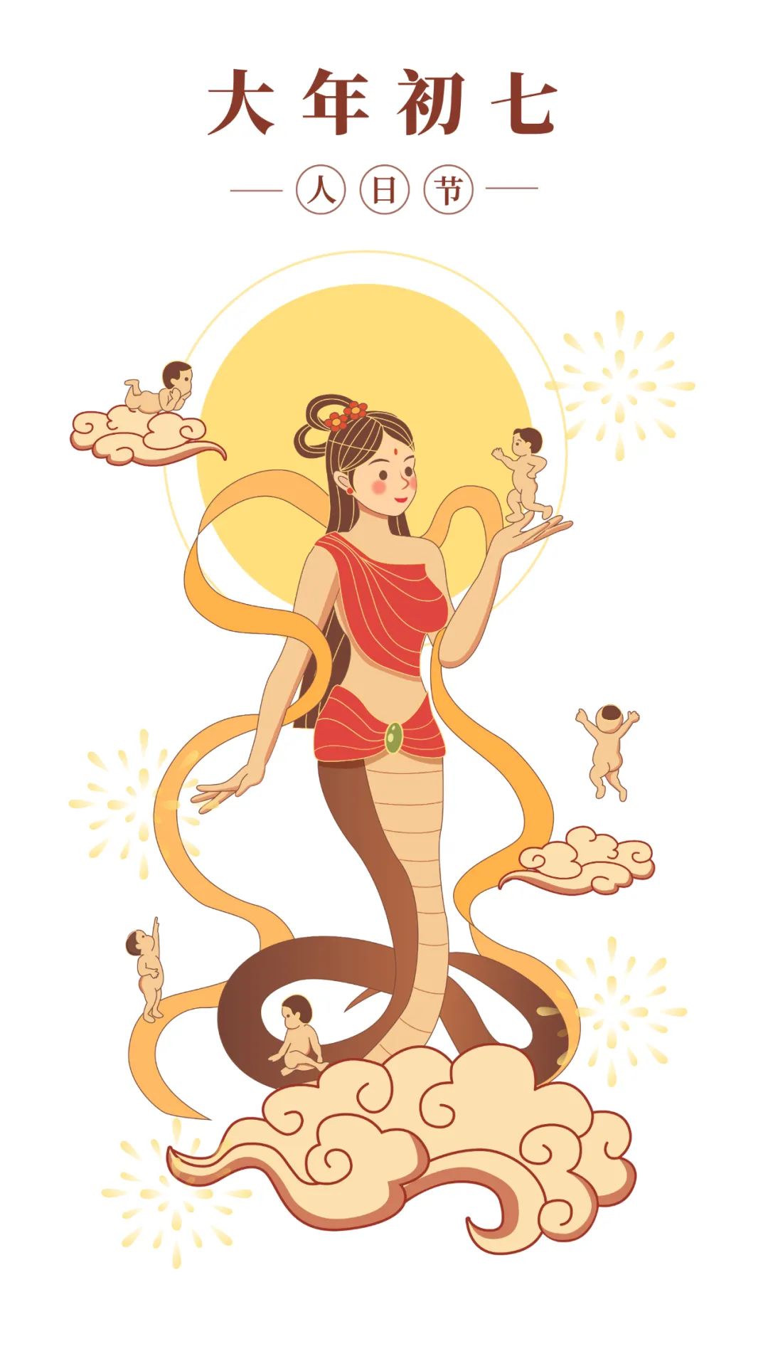 传说女娲元初第七日造人,因此正月初七被视为人类的生日.