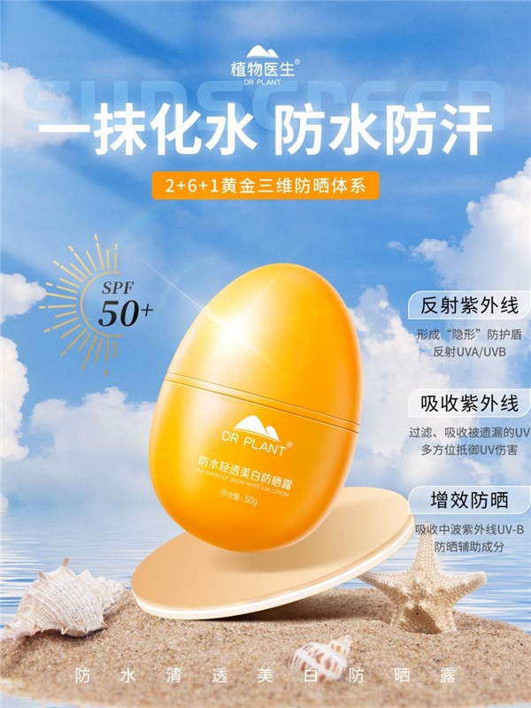 　　植物医生防水轻透美白防晒露