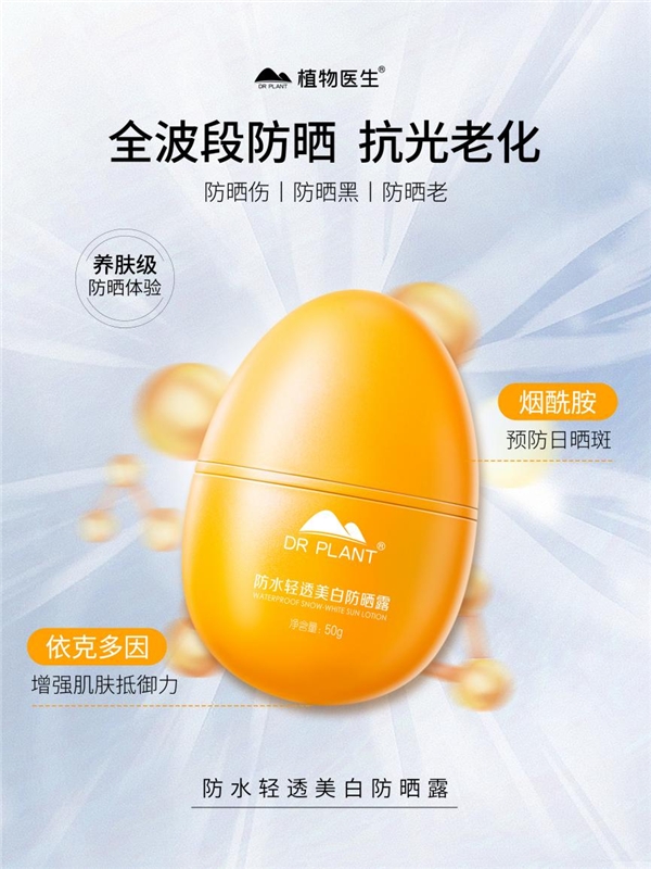 　　植物医生防水轻透美白防晒露
