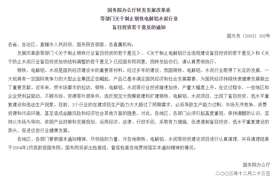 揭秘:还原铁本事件