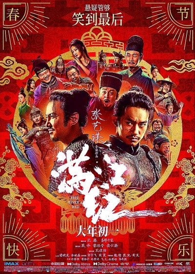     《满江红》电影海报 资料图片