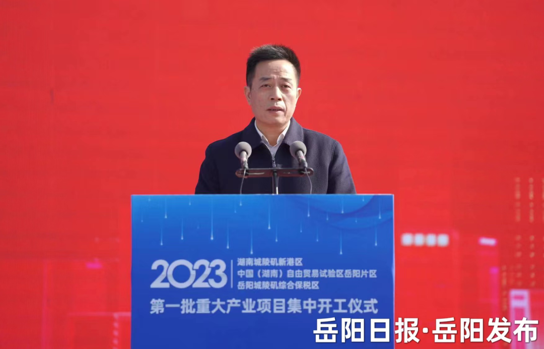 市委副书记,市委政法委书记,城陵矶新港区党工委第一书记汪涛致辞