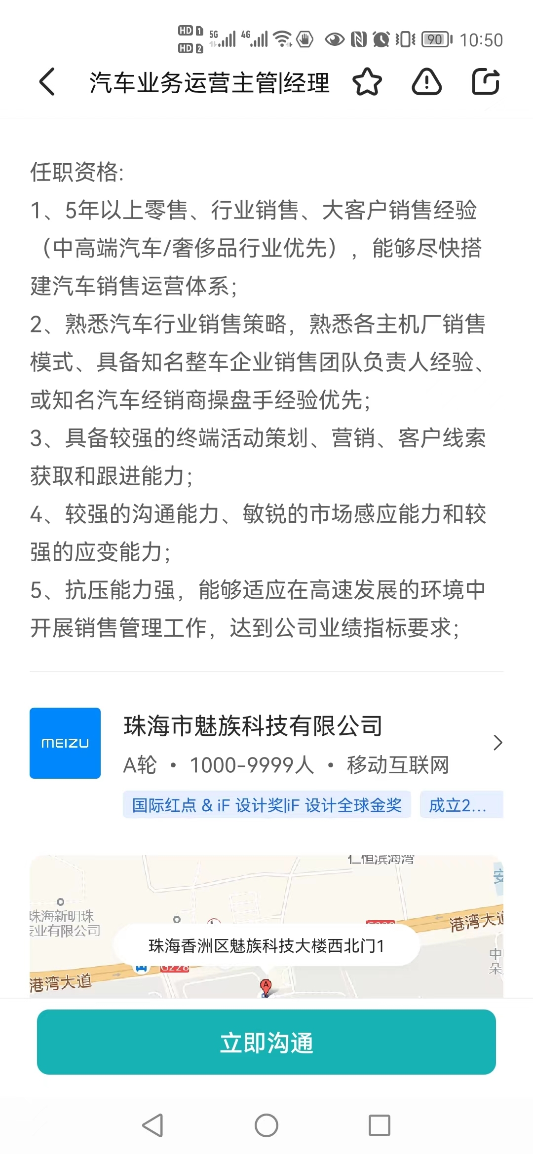 图片来源：某招聘APP截图