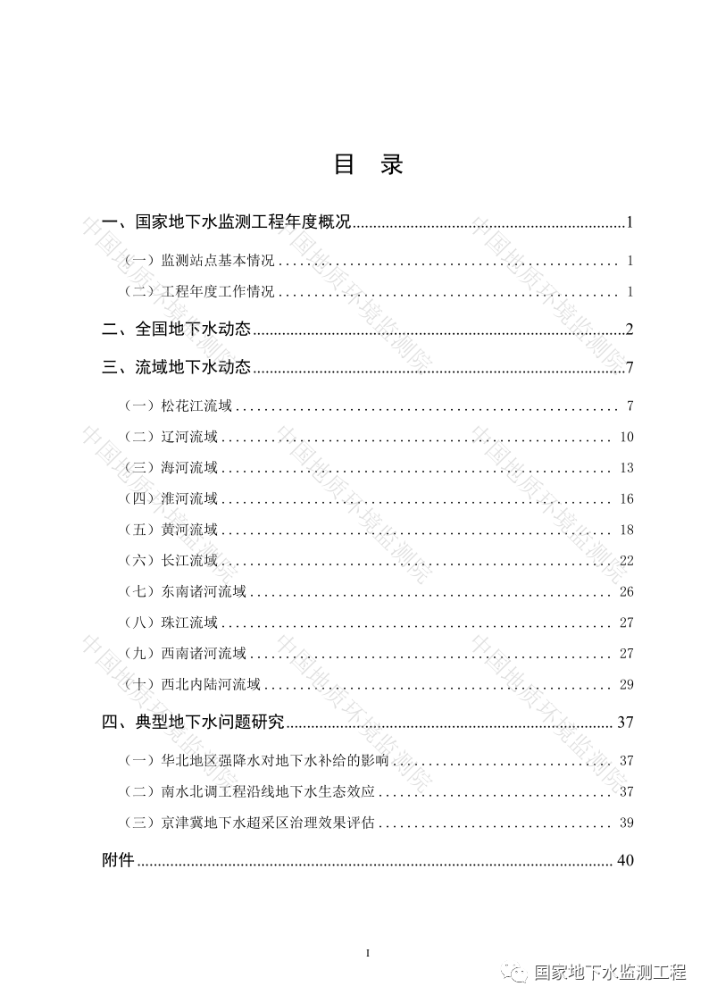 文章来源：国家地下水监测工程