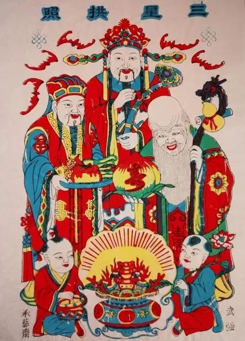 武强中堂年画《三星拱照》.