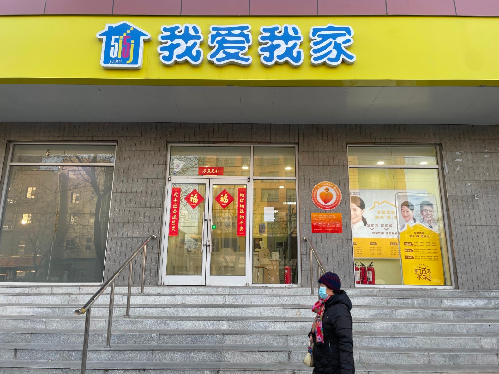北京市西城区某我爱我家门店.