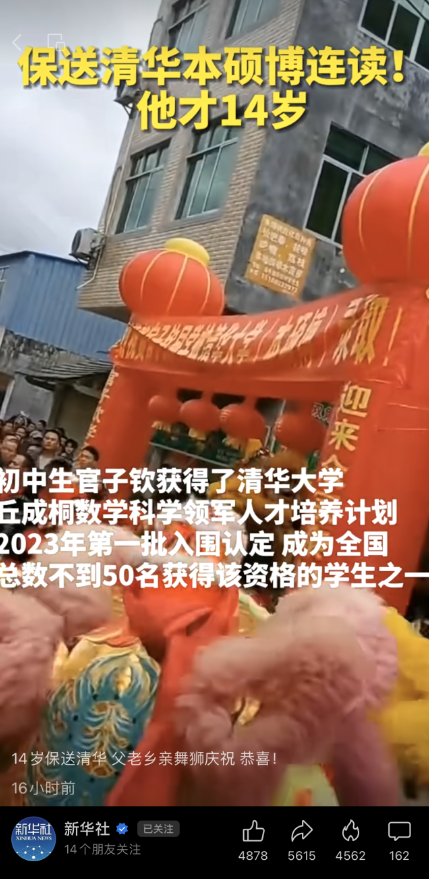 清华大学：14岁初中生保送清华全村庆祝上热搜 指导老师他记忆力好还特别勤奋