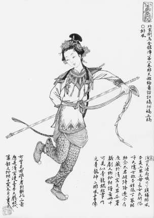 付爱民为《倒马金枪传》所绘插图之杨排风