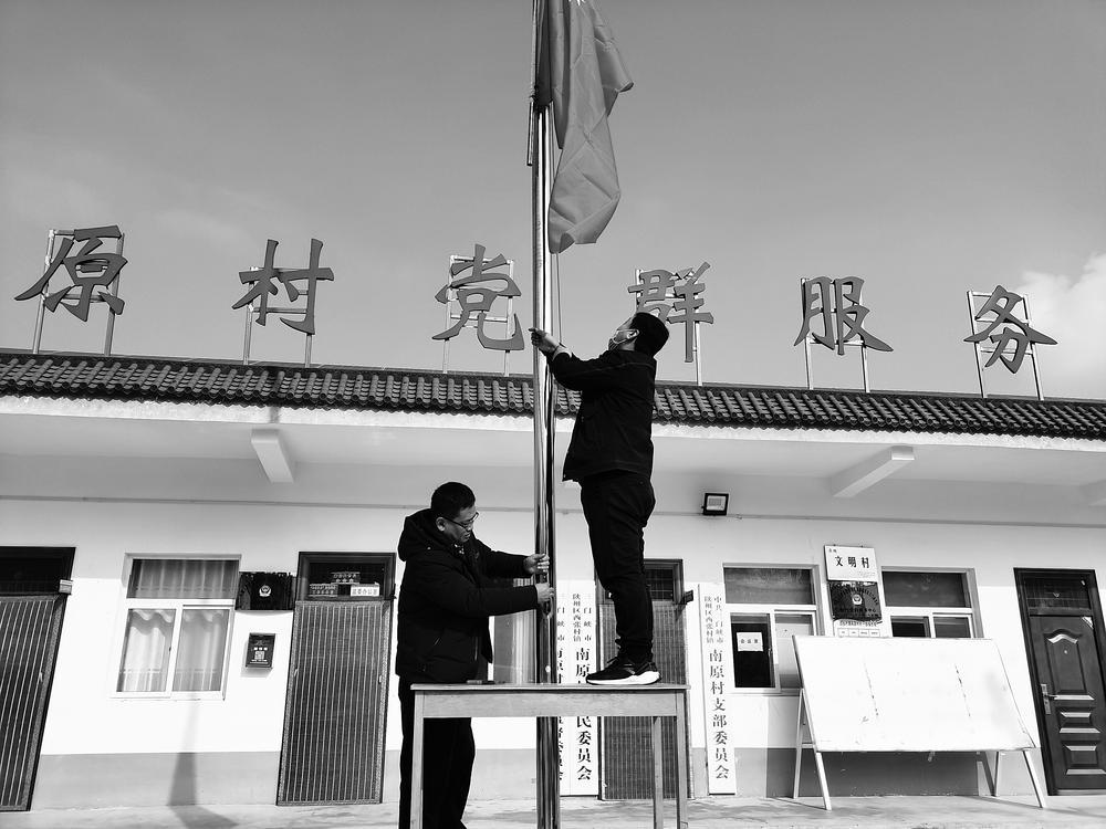 春节前夕，河南省三门峡市陕州区西张村镇南原村驻村帮扶队举行升国旗仪式。 周佳佳 摄