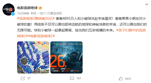 成绩：《流浪地球2》官方2023春节档《流浪地球2》电影累计票房已经突破26亿元