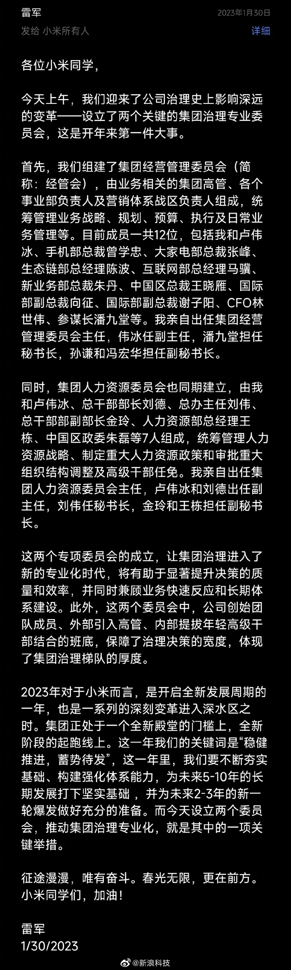 集团：雷军宣布小米开年第一件大事新成立两个委员会 很关键