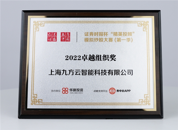 全国近百家机构3000+投顾参赛，九方智投投顾获“进取精英投顾”第一名