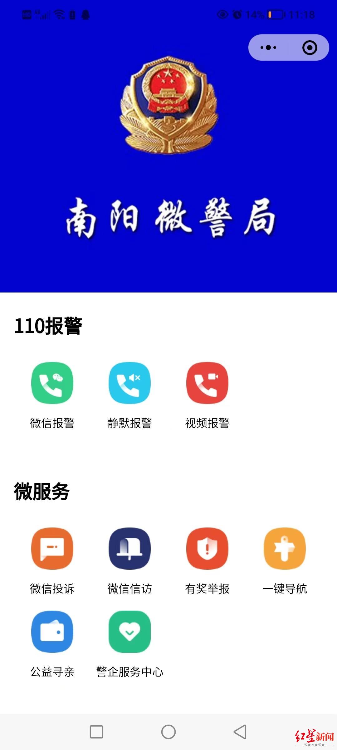 ↑南阳微警局小程序首页截图