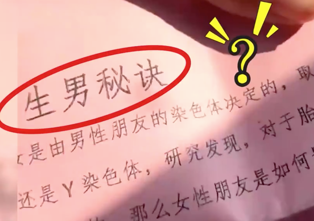 女子去男友家收到“生男秘籍”:非常无语难以理解