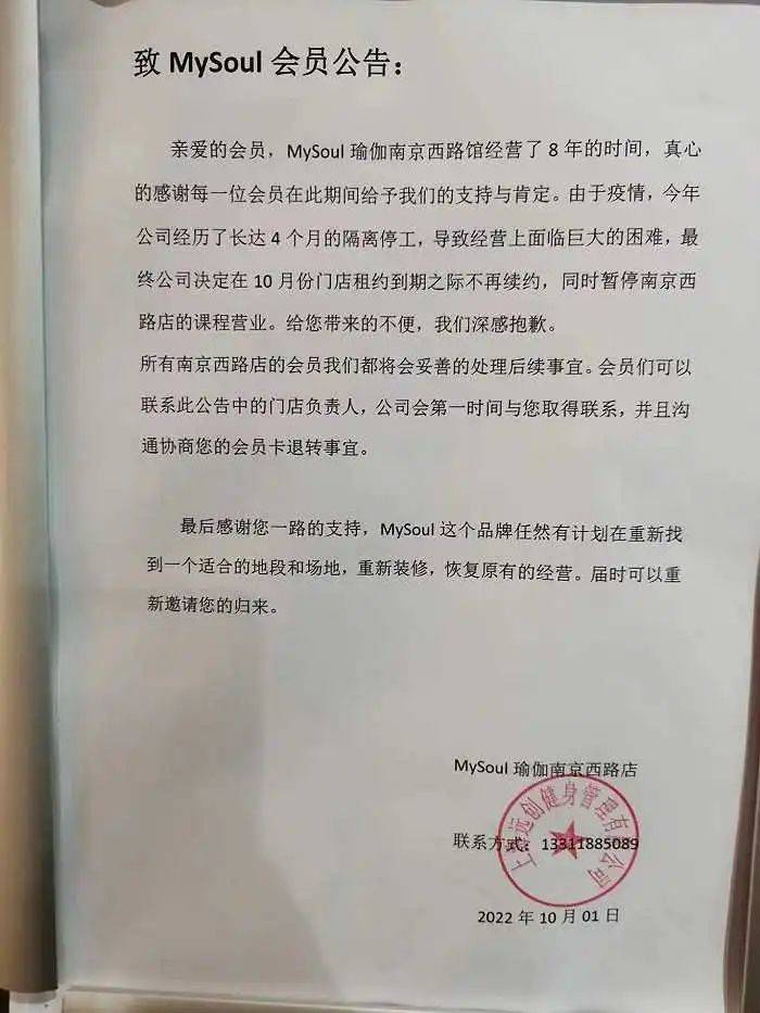 mysoul公司公章名称为上海远创健身管理有限公司(下称"远创