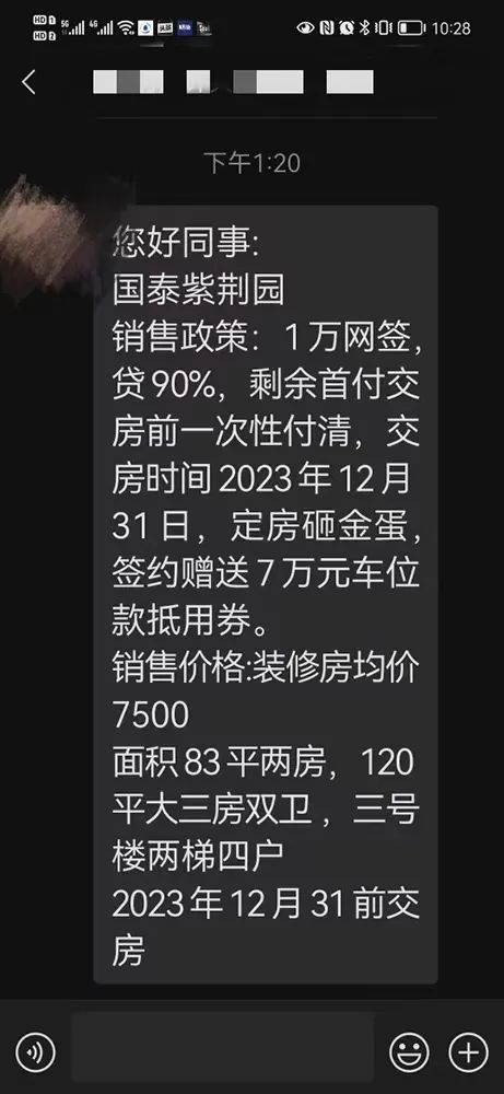 郑州中介人士介绍国泰紫荆苑项目1万元购房的宣传语。 来源：微信截图