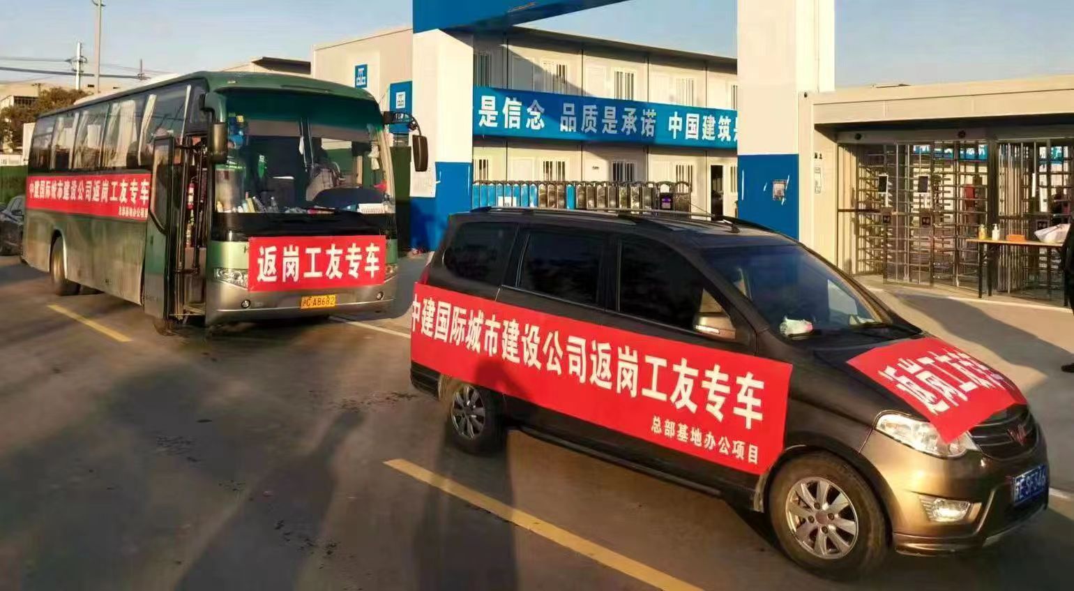 下午5时许,两辆挂有"中建国际城市建设公司返岗工友专车"横幅的大巴车