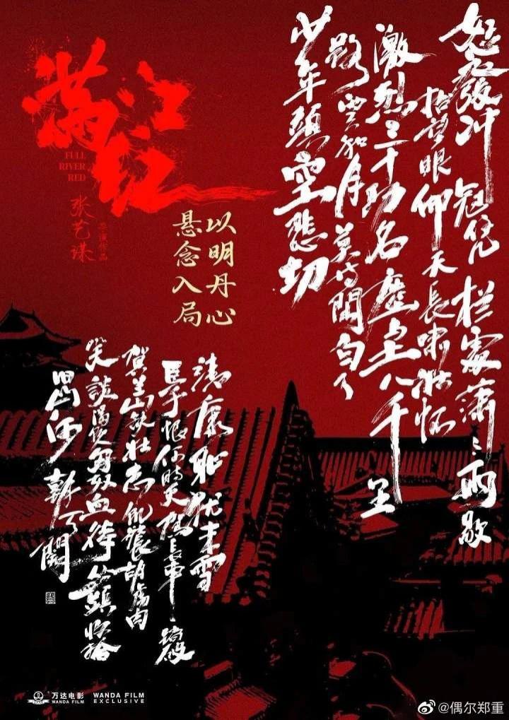 与此同时，《满江红》在宣发上也引发了一些争议。被诟病最严重的是@万达电影发布的电影海报。