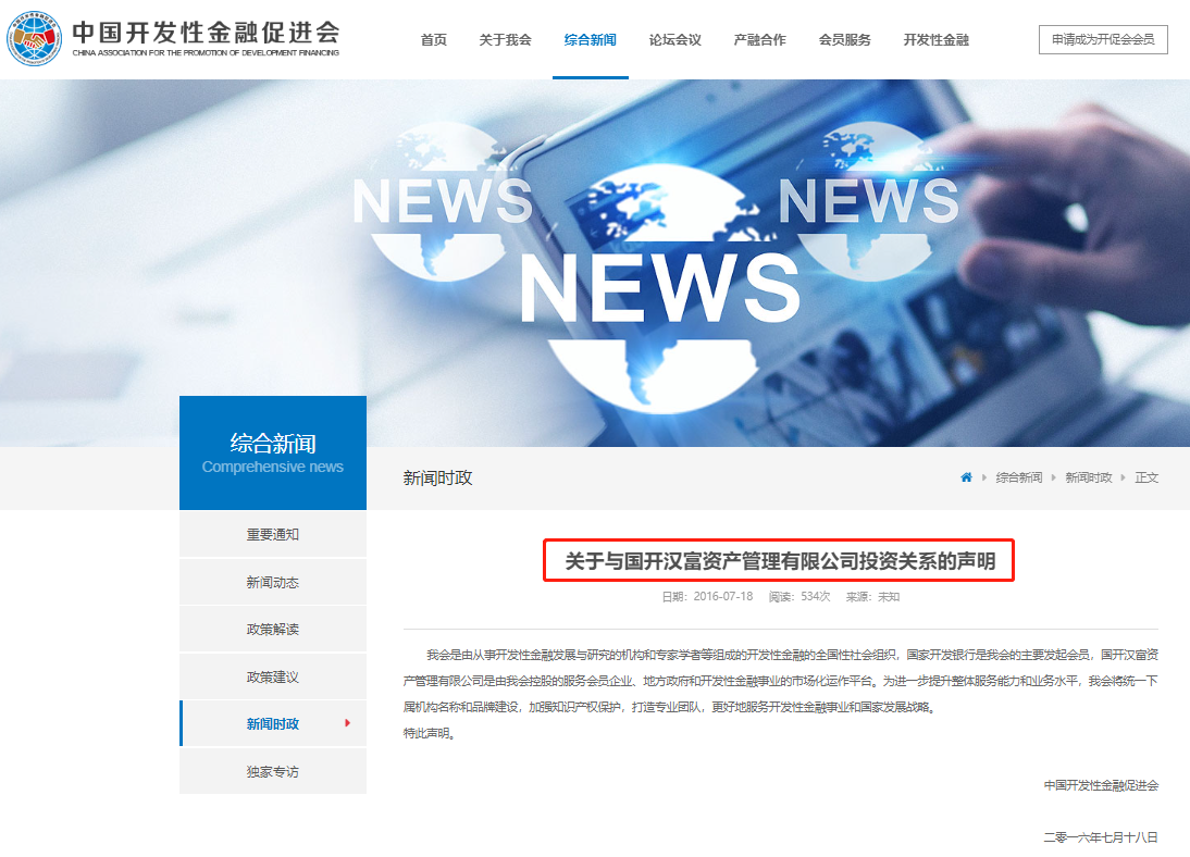 ↑截图自中国开发性金融促进会官网