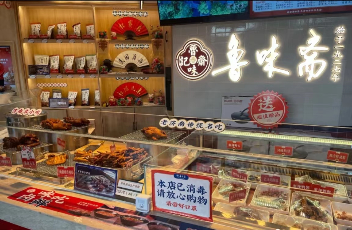 老字号里飘出新味道！鲁味斋四大改革推动企业转型升级|老字号_新浪财经_新浪网