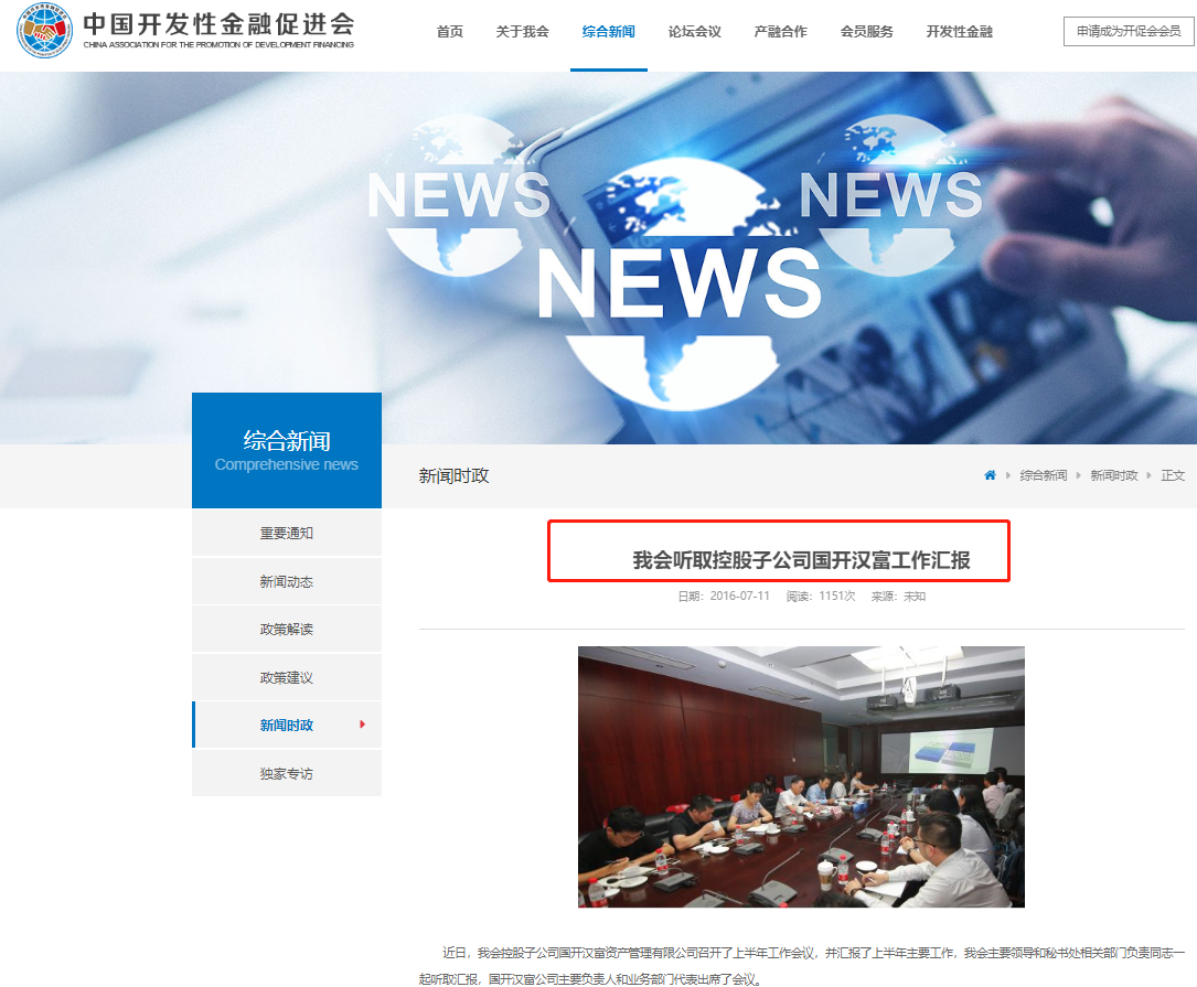 ↑截图自中国开发性金融促进会官网