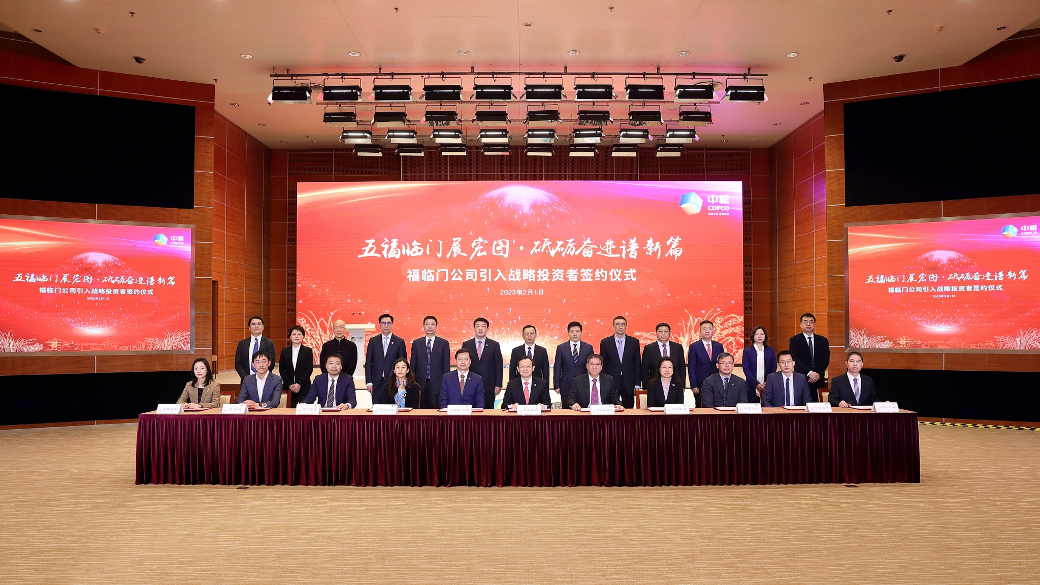 中粮福临门引入战略投资者签约仪式 图:杜雨萌