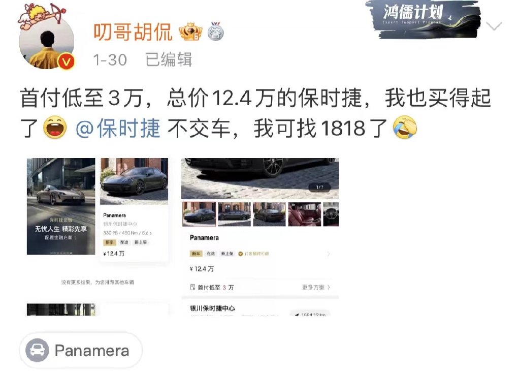 “保时捷官网12.4万元帕纳梅拉遭抢购”一事引发众多网友的关注。（图片为微博截图）