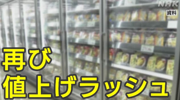 日媒报道日本2月5000多种商品涨价（日本NHK电视台）