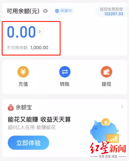 ↑网友上传的被冻结后的支付宝账号截图