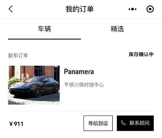 “保时捷官网12.4万元帕纳梅拉遭抢购”一事引发众多网友的关注。（图片为微博截图）