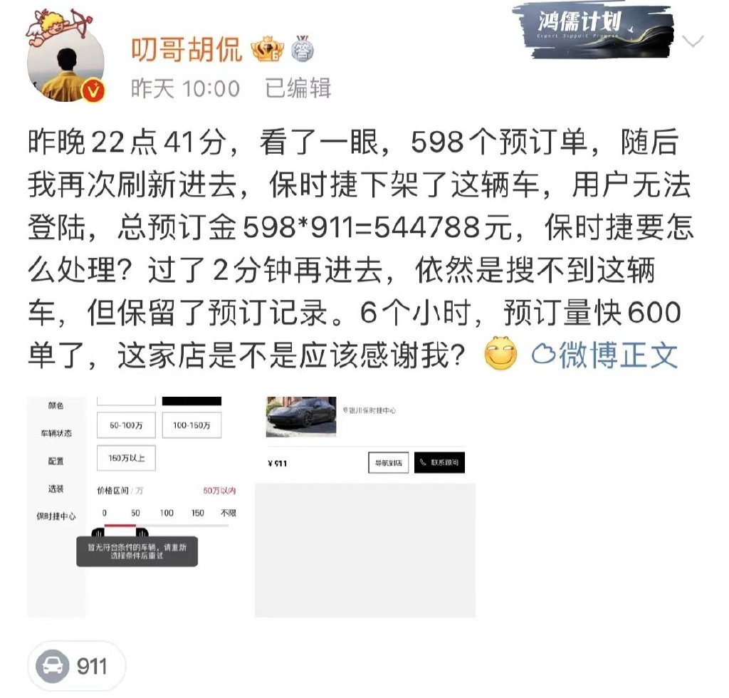 “保时捷官网12.4万元帕纳梅拉遭抢购”一事引发众多网友的关注。（图片为微博截图）