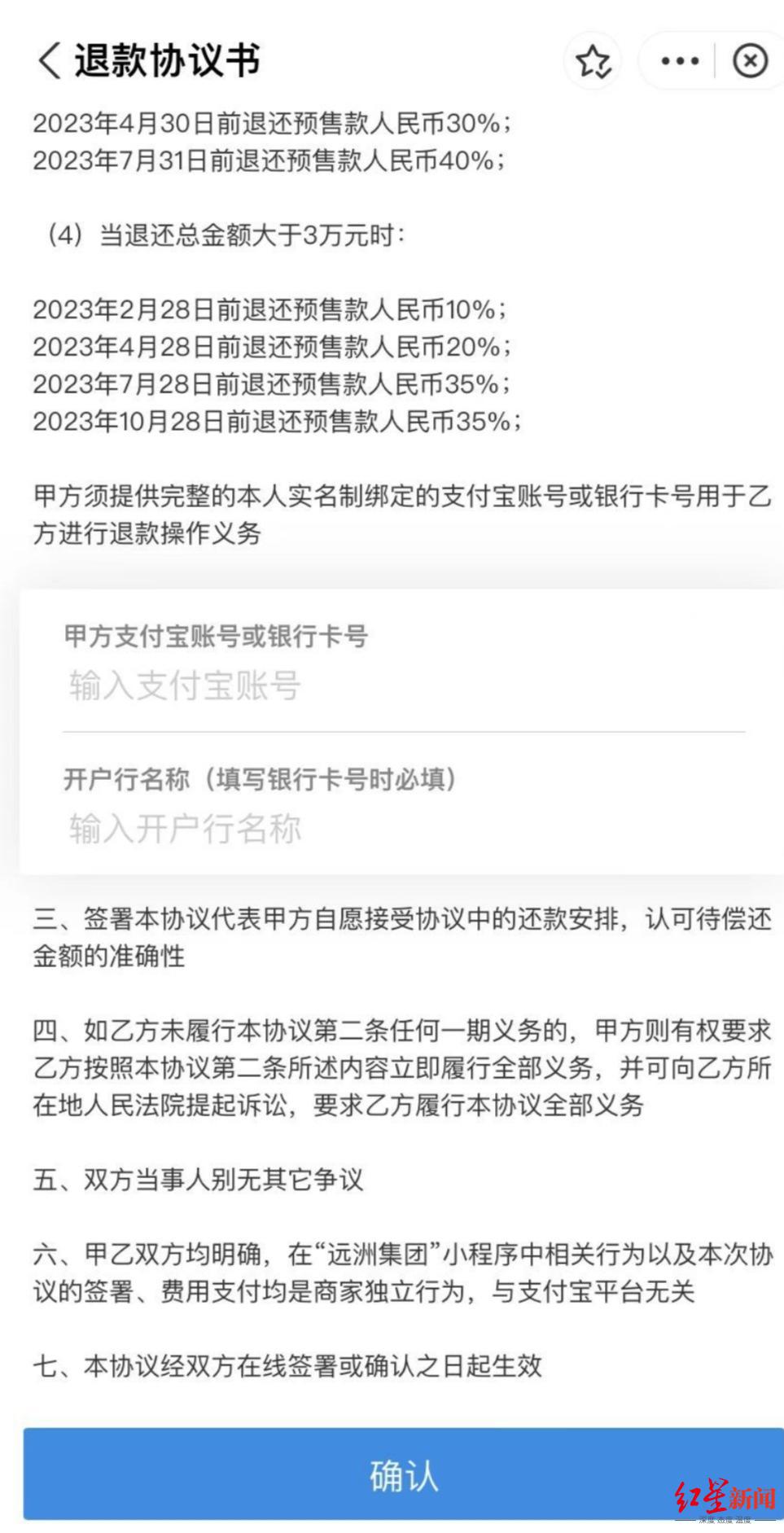 客户收到的分期退款协议