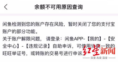 ↑网友上传的被冻结后的支付宝账号，其余额被冻结原因