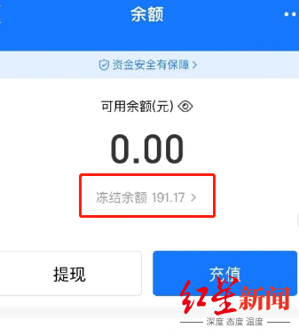 ↑网友上传的被冻结后的支付宝账号截图