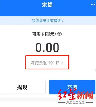 网友上传的被冻结后的支付宝账号截图