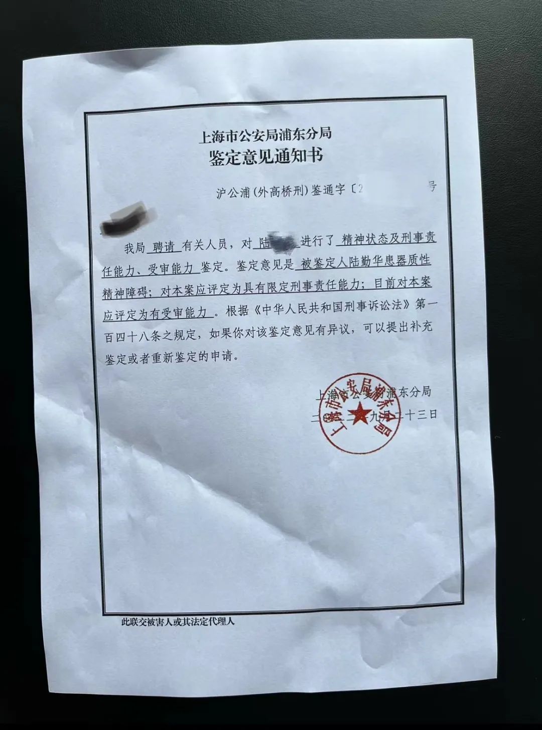 上海市公安局浦东分局鉴定意见通知书