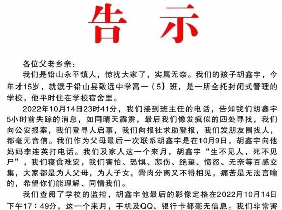 ▲家属对外张贴的《告示》，详述事情经过并要求犯罪分子悬崖勒马。图片来源/受访者供图