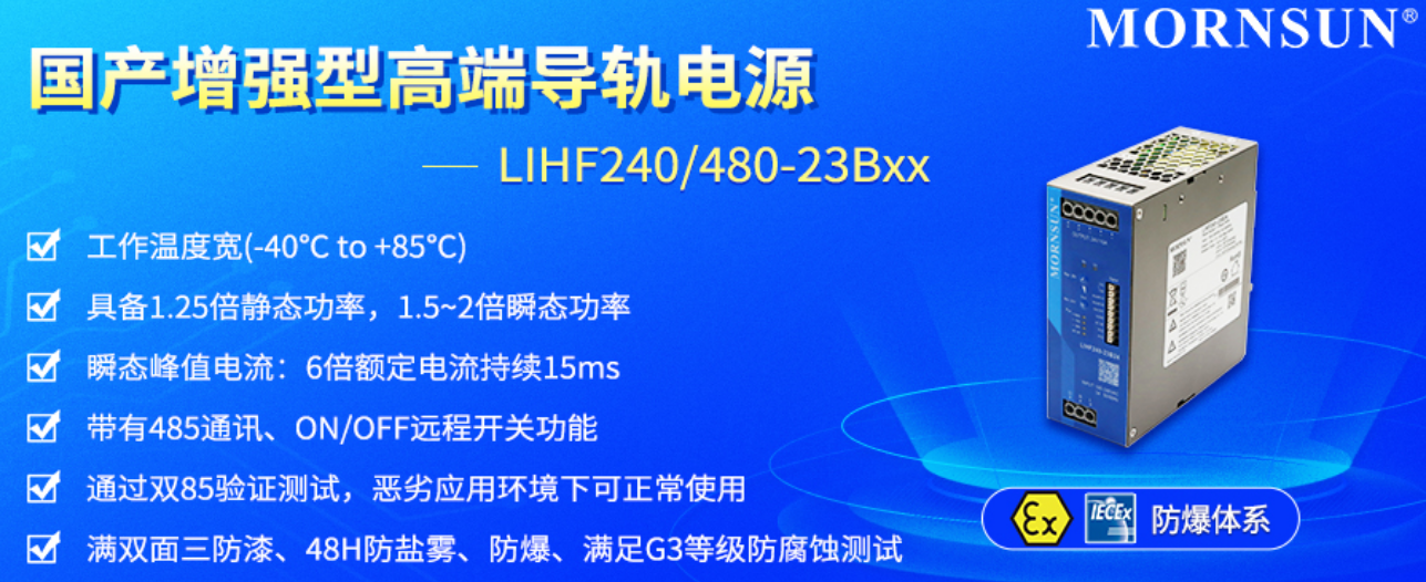 功率：国产增强型高端导轨电源——LIHF240/480-23Bxx