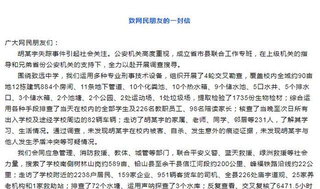▲江西省、市、县公安机关长入职责专班发布《致网民一又友的一封信》通报搜寻进展。