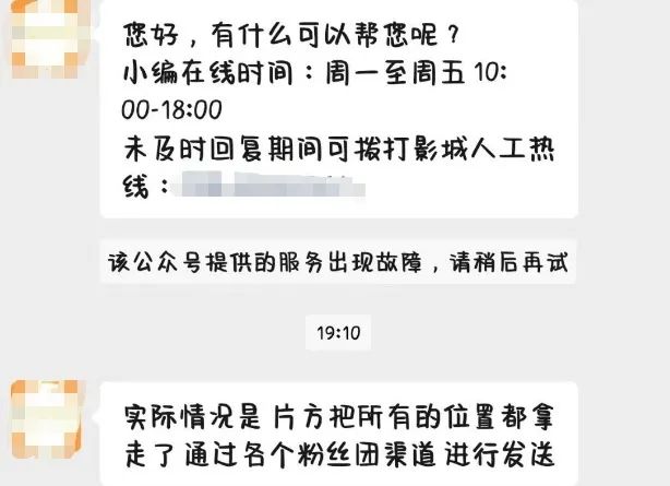 路演影城给粉丝的回复 图片来源：新浪微博网友